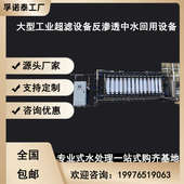 大型工业超滤设备反渗透中水回用设备养殖废水污水中水处理装 置