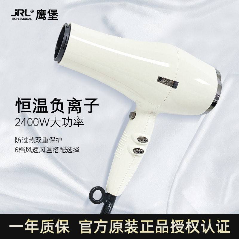 正品JRL电吹风3600发廊发型师专用造型理发店大功率负离子吹风机
