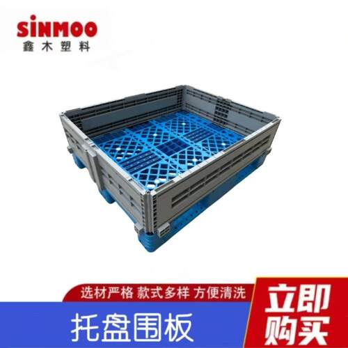 塑料托盘围板加厚折叠围栏大型物流塑胶托盘围板通用型卡板箱护栏