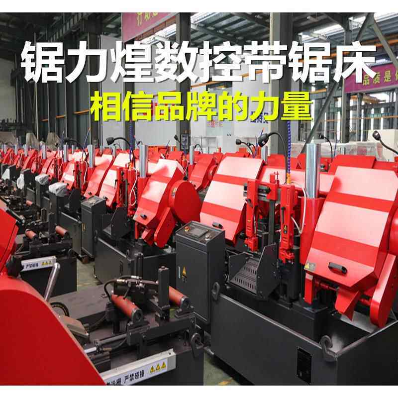 浙江丽水 缙云锯力煌GZK4228 全自动 双柱卧式金属数控液压带锯床