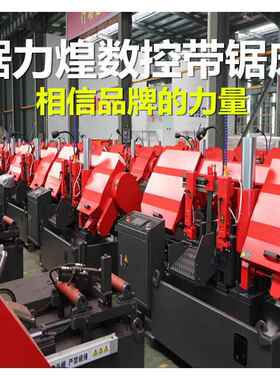 新款锯力煌GZK4230ll卧式双柱液压数控全自动带锯床切割机切管机