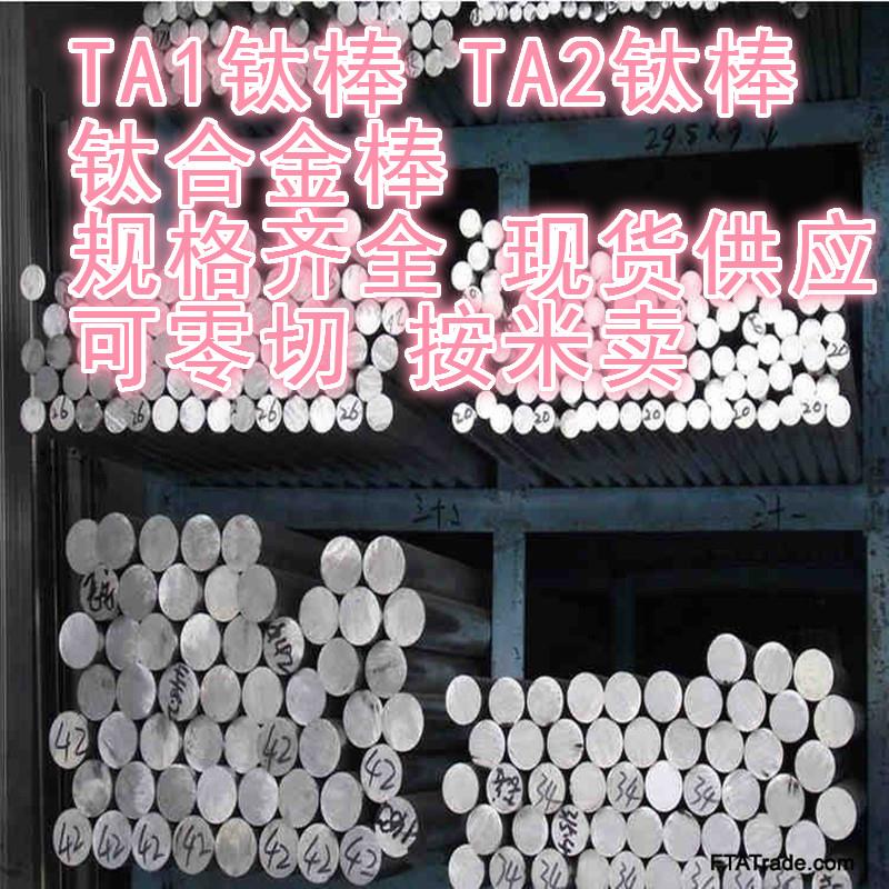 tc4钛合金棒 TA2钛棒 非标订制 现货供应 可零切 按米卖 材质保证