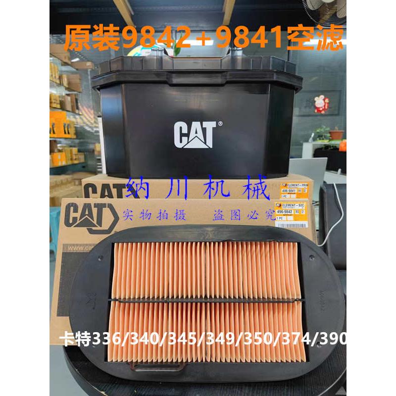卡特CAT349/345/350/374/390/340空气滤芯风格空滤新款挖掘机9841