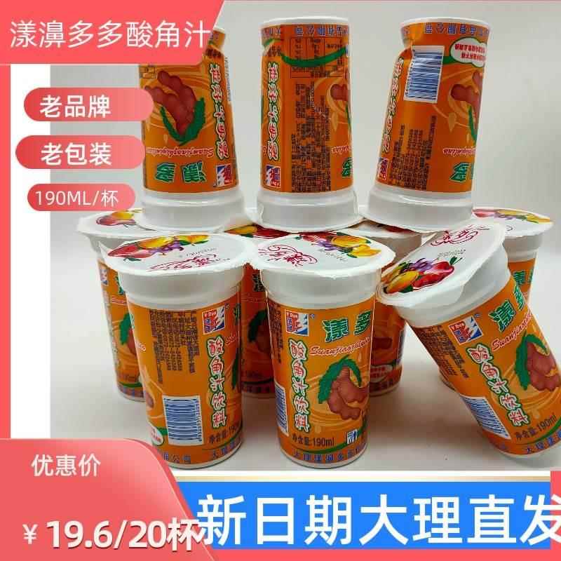 大理漾濞酸角汁漾多杯装老包装童年特产酸甜风味饮料水果冲饮70杯