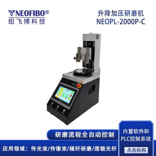 厂家供应光纤研磨机智能升价加压传光束透镜端面光纤研磨机现货