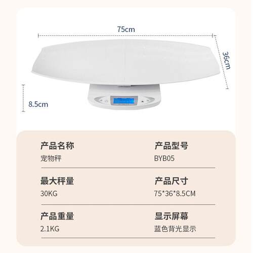 贝雅Beryl宠物秤30KG跨境精度充电小型家用猫狗体重电子秤