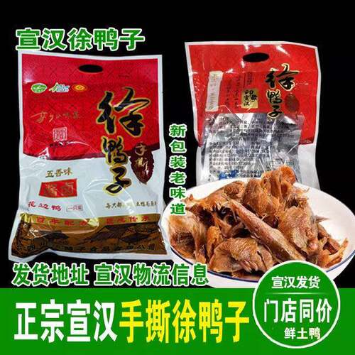 达州宣汉手撕鸭烤鸭酱卤香酥鸭熟食特产各地网红小吃全鸭