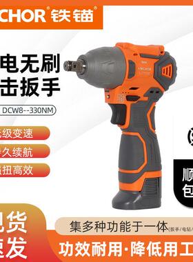 铁锚16.8V无刷冲击扳手小型电动起子锂电充电式大扭力气动扳手DCW