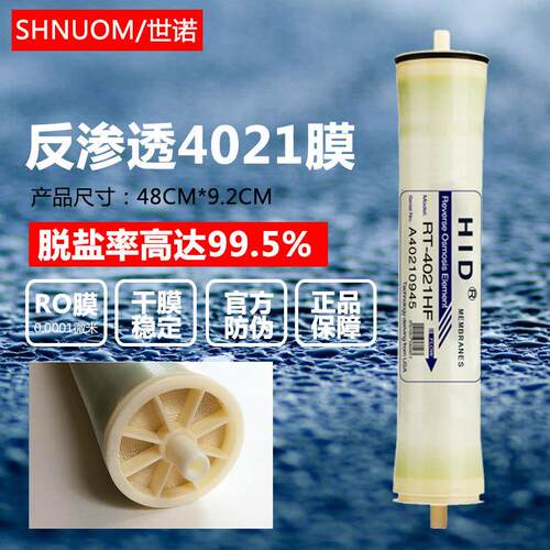 通用大型纯水机4021工业膜水处理设备反渗透RT-4021商用反渗透膜