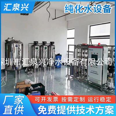 化妆品纯化水设备纯化水处理设备远程全自动控制制水装置