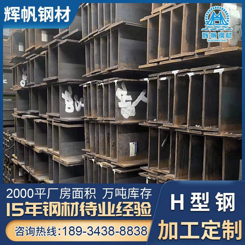 广东钢材厂家h钢材国标民房150*150热轧H型钢12米现货直销