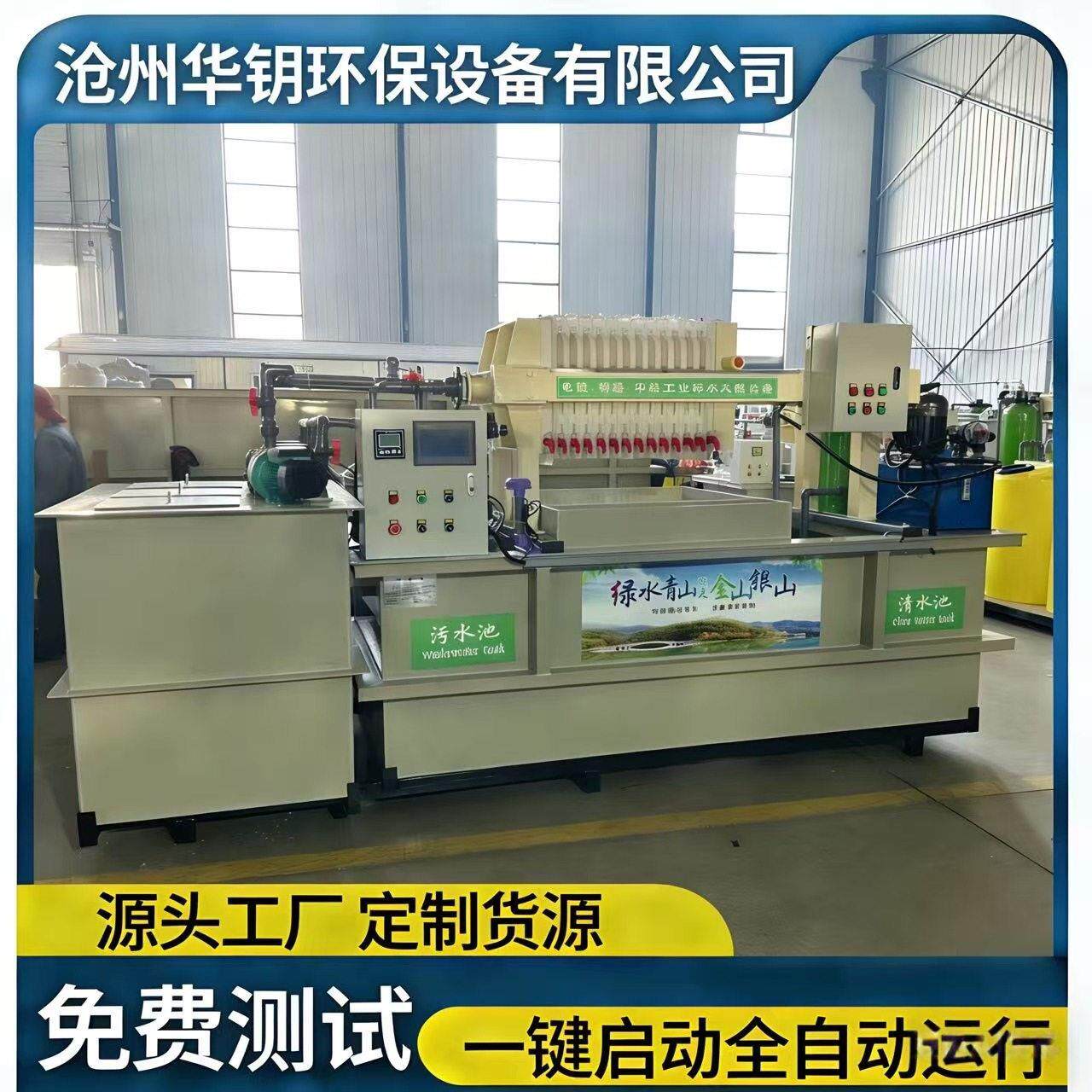 河北工厂工业废水板框压滤机耐腐蚀PP一体化设备零排放废水处理