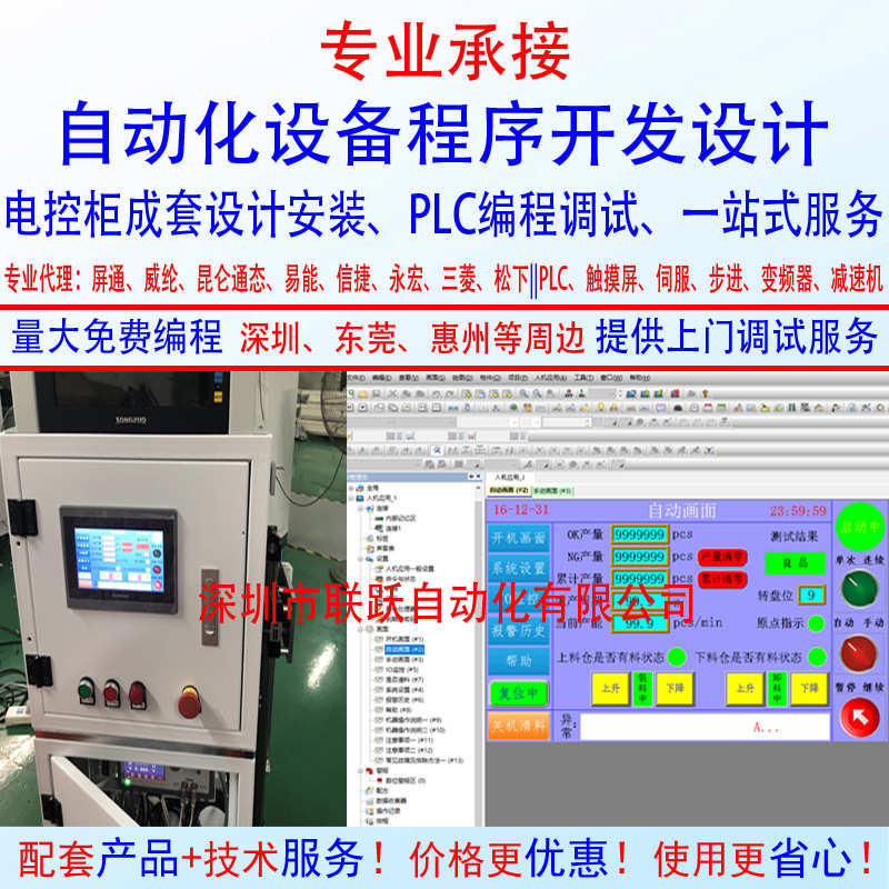 PLC程序开发编写 电箱成套设计安装 PLC编程调试成套系统集成控制