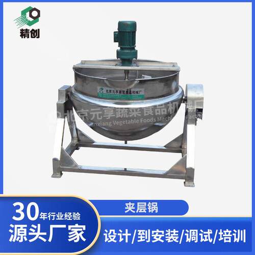 源头厂家夹层锅可倾搅拌夹层锅蒸汽北京机械加工定制设备流水线