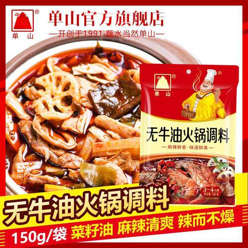 云南无牛油火锅底料150g*50袋整箱调味酱香料麻辣火锅包邮