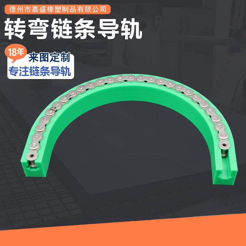 弧形U形链条导轨环形尼龙塑料轨道槽耐磨超高分子聚乙烯转弯导轨