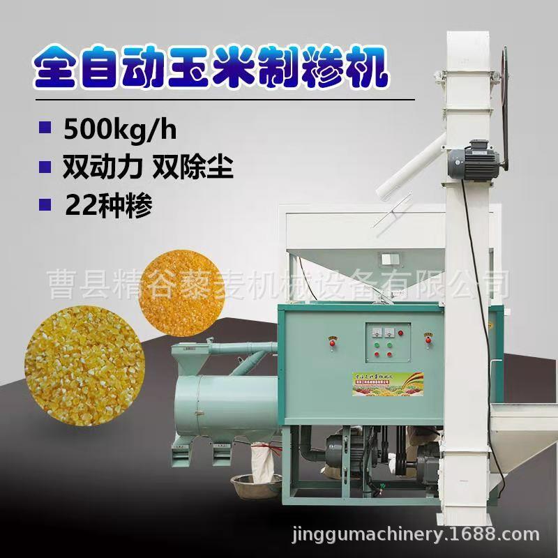 全自动玉米脱皮制糁机自动上料苞米打碴机省力型玉米糁机带上料器