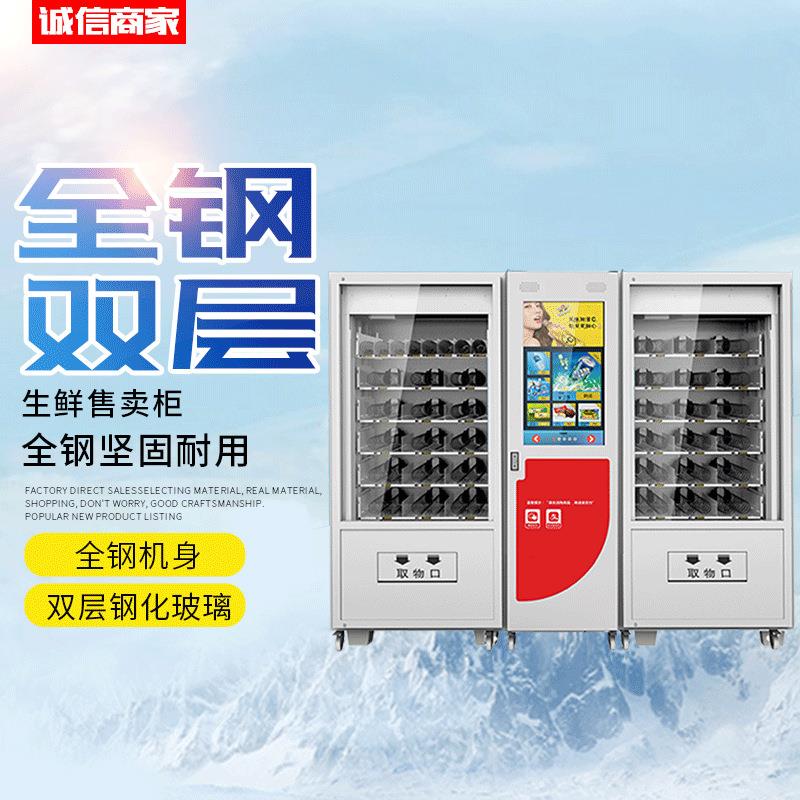 小型双柜制冷全自动售货机便利店自助设备机器商用支持海外扫码