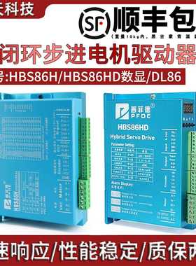 普菲德HBS86H 86闭环高速大扭矩步进马达驱动器替代雷赛HBS86H