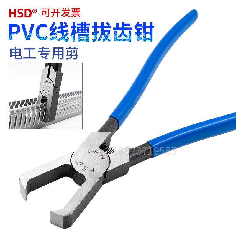 好速达PVC线槽剪刀卡固线槽切断器电工专用顶切钳 线槽侧拔齿钳