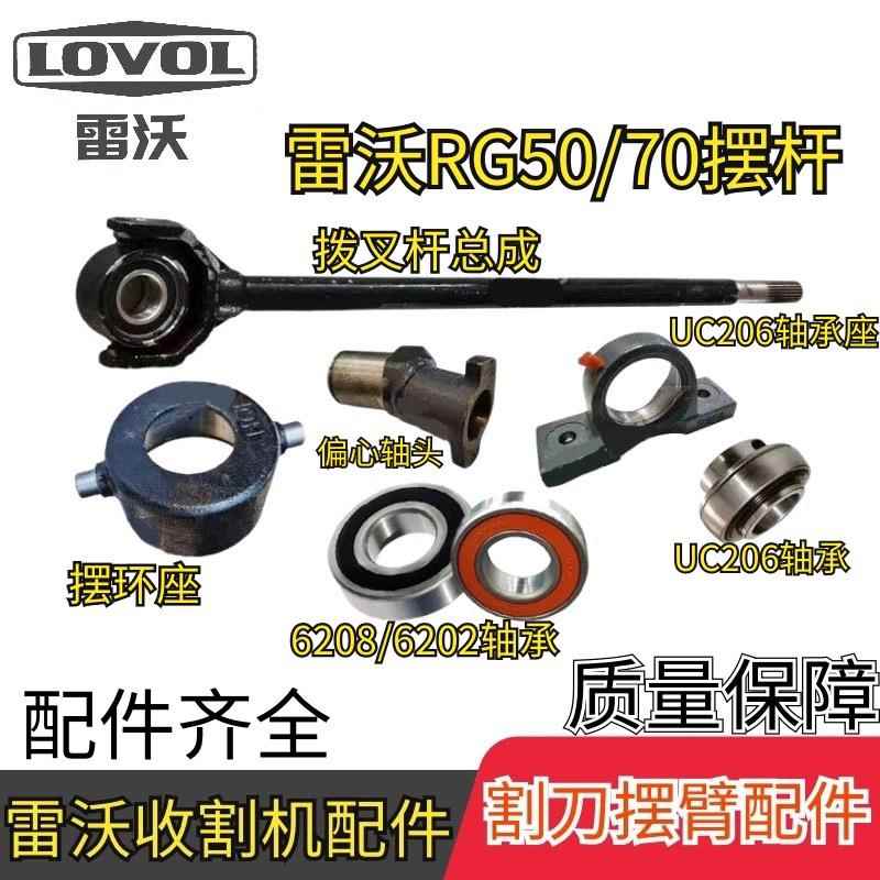雷沃谷神履带收割机配件割刀摆杆摆环叉凸轮轴承座偏心轴头RG5070
