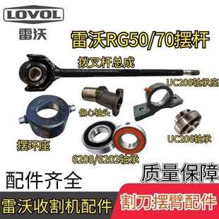 雷沃谷神履带收割机配件割刀摆杆摆环叉凸轮轴承座偏心轴头RG5070