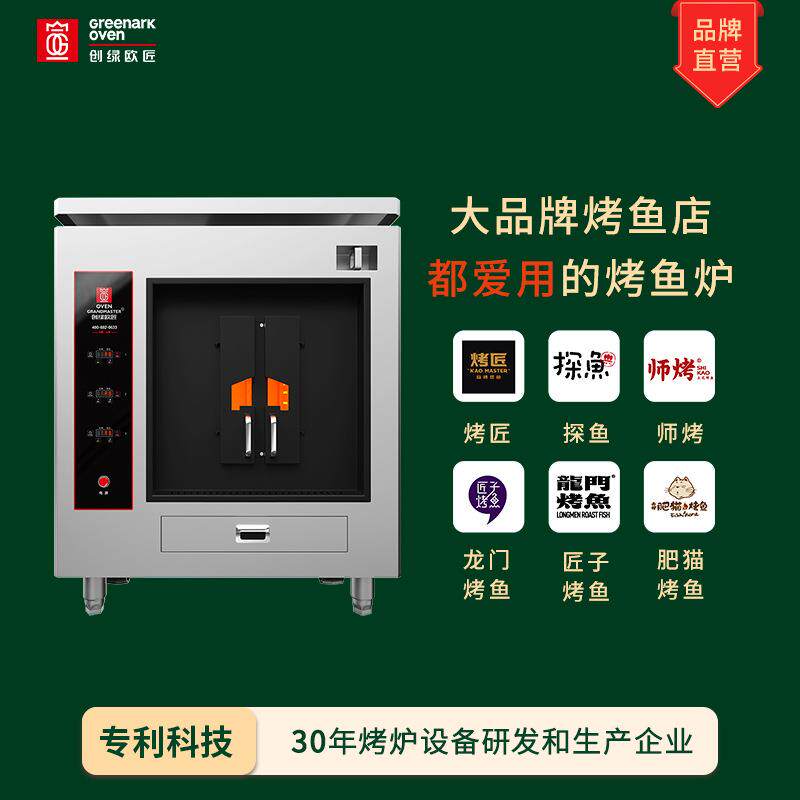 烤鱼炉商用6-8分钟出品烤鱼机智能电加热烤鱼设备