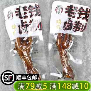 钱家香卤味鸡爪散装500g老钱卤制老卤凤爪独立包装解馋小零食即食