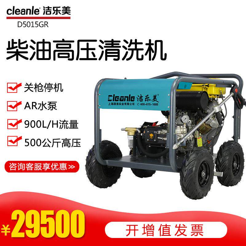D5015GR柴油高压清洗机冲洗地面墙面石材翻新除锈高压水枪