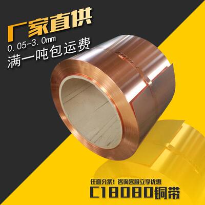 诚谊直供 高性能 C18080铜铬银铁钛硅合金带 规格可定 库存充足