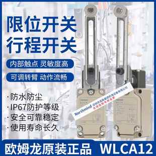 行程开关 WLCA12