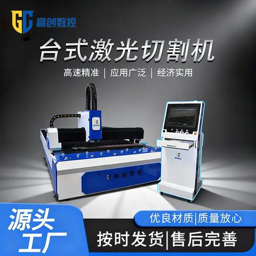 台面激光切割机厂家直供金属板材工业级精度光纤激光切割机