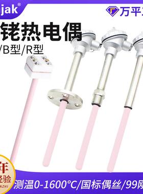 S型热电偶 B型R型高温刚玉0-1600度WRP130/230陶瓷铂铑热电偶
