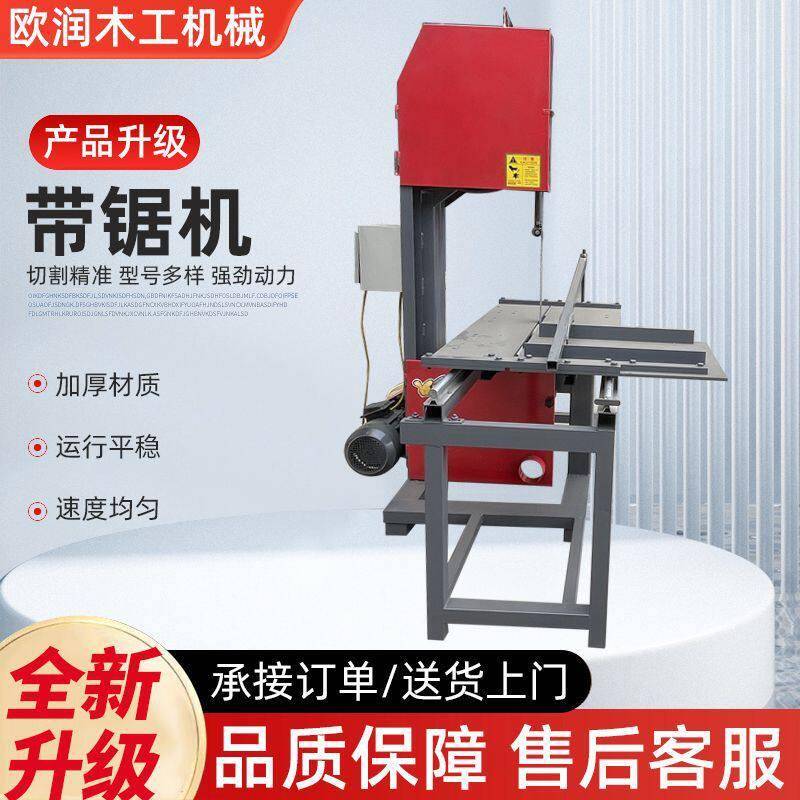 带锯机家用小型木工带锯机圆木开板机曲线木材推台截板木工带锯机