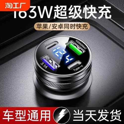 超级快充120w车载电压充电66w汽车点烟器车充usb手机闪充头车冲