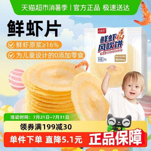 粗粮薄脆饼干八宝利非油炸鲜虾片独立小包装薄脆健康粗粮饼干巨好