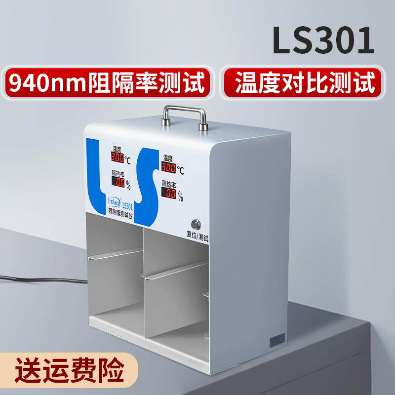 高档林上隔膜温差箱温测试仪隔热膜温度测度试仪灯热箱防爆膜LS30