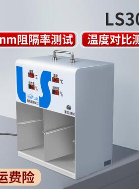 高档林上隔膜温差箱温测试仪隔热膜温度测度试仪灯热箱防爆膜LS30