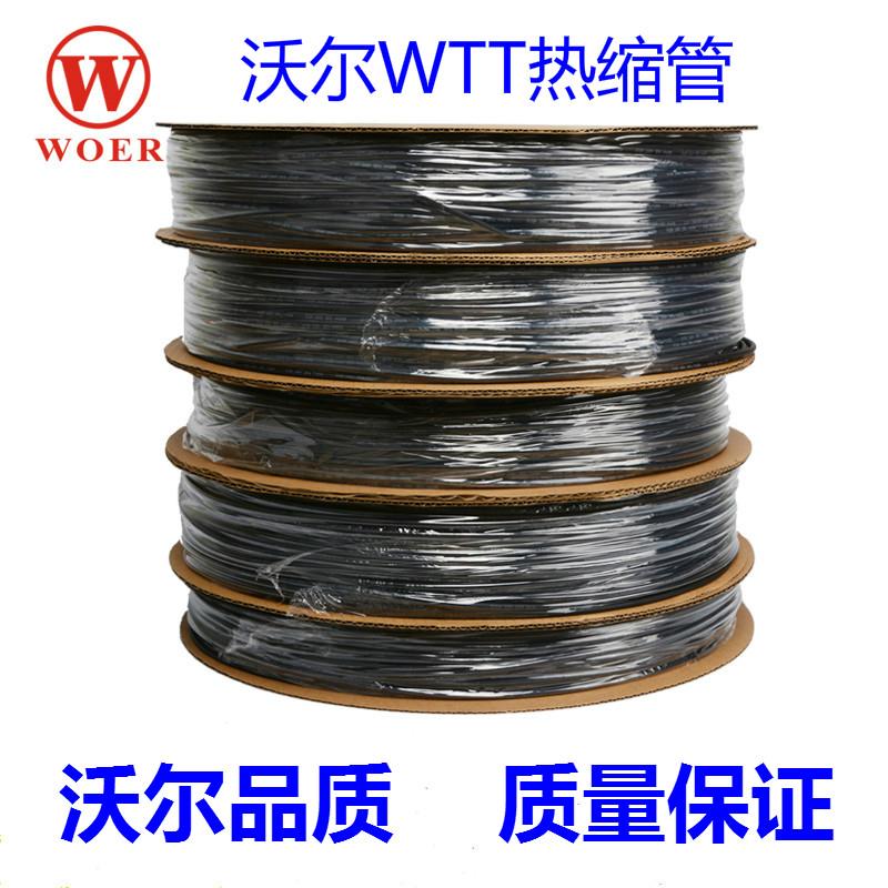 WTT沃尔热缩管黑色两倍收缩1--30mm绝缘阻燃防护电工电线代客裁管图片