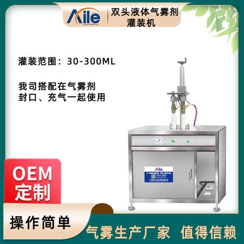 双头水剂半自动灌装机自吸式液体灌装设备气雾剂液体灌装机