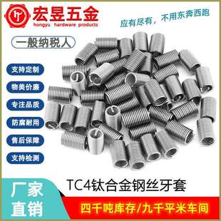 M24 钢丝牙套M2 拍前咨询 螺纹护套 TC4钛合金本色钢丝螺套