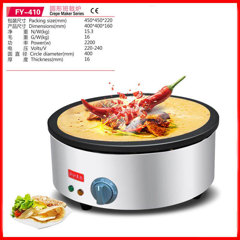 杰亿电热班戟炉商用烤饼机煎饼果子圆饼机锅贴烙饼机鏊子炉FY-410