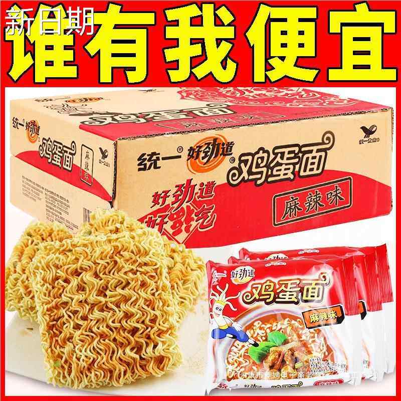 新货好劲道鸡蛋面方便面整箱袋装儿时怀旧老款80后干吃干脆面泡面