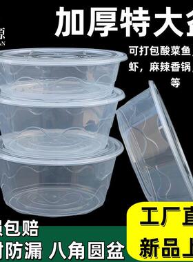 圆形2000ml3000一次性餐盒外送小龙虾冒菜水煮酸菜鱼打包饭盒大盆