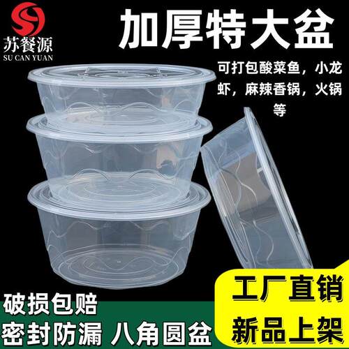 圆形2000ml3000一次性餐盒外送小龙虾冒菜水煮酸菜鱼打包饭盒大盆