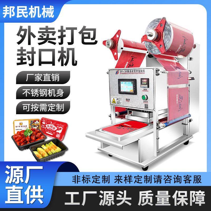 全自动餐盒封口机外卖麻辣烫快餐鸭货卤味锁鲜方盒铝膜包装封膜机
