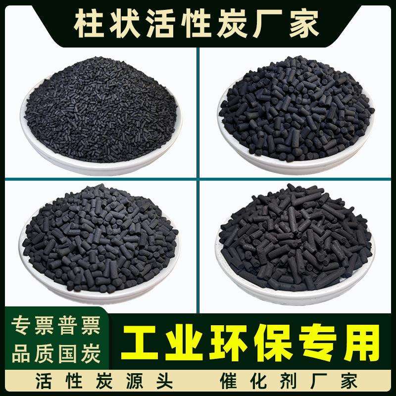 1.5mm木质柱状活性炭气体处理污水过滤水质净化煤质颗粒活性碳