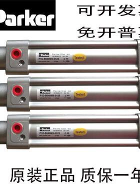 新Parker派克标准气缸P1D-B/032/040/050MC-0125-0150--0160-0175