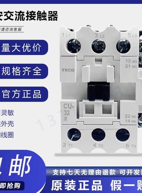 原装正品TECO台安交流接触器CU-11/16/18/23/32R/38/40/50/65/80