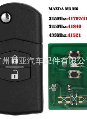 适用于2键马自达遥控折叠汽车钥匙41797/415284152141840